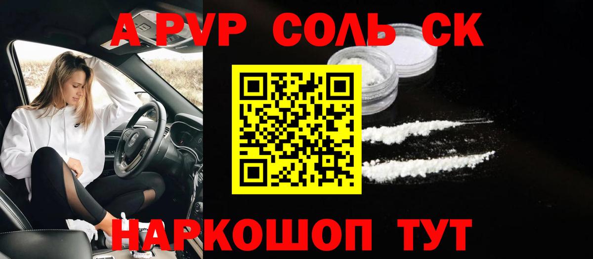 А ПВП  Alpha-PVP Соль  А ПВП мука  Вход с VPN  Зеленогорск  Alpha PVP Соль 