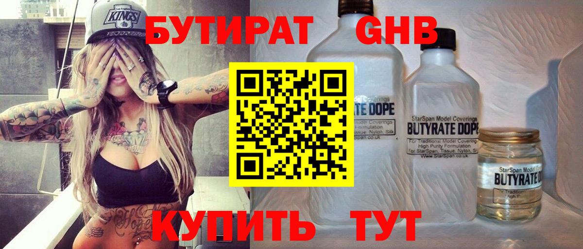 Бутират вода Зеленогорск