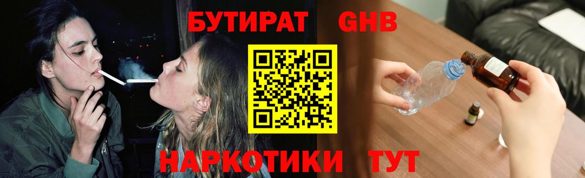 Бутират 99%  Зеленогорск 