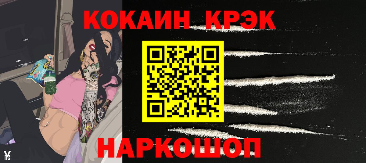 Cocaine 99%  Cocaine 99%  Зеленогорск 