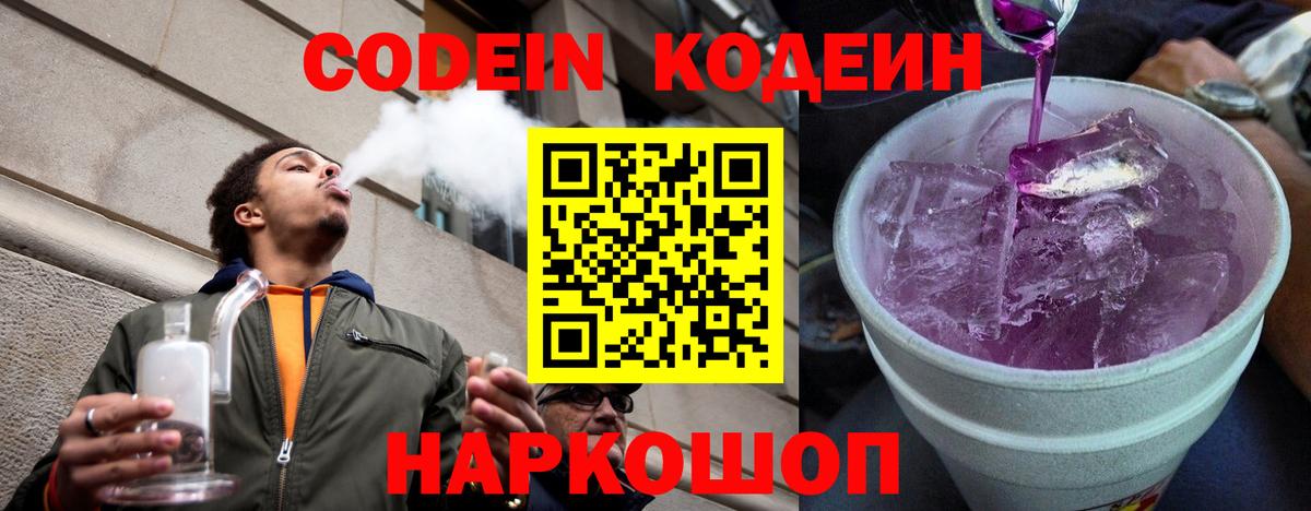 Codein напиток Lean (лин)  Кодеин напиток Lean (лин)  Зеленогорск 