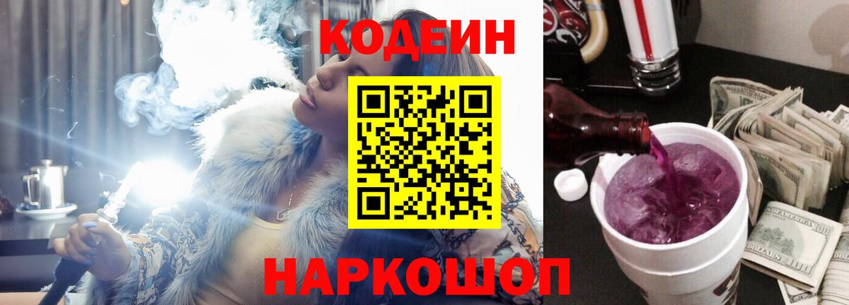 Кодеиновый сироп Lean напиток Lean (лин) Зеленогорск