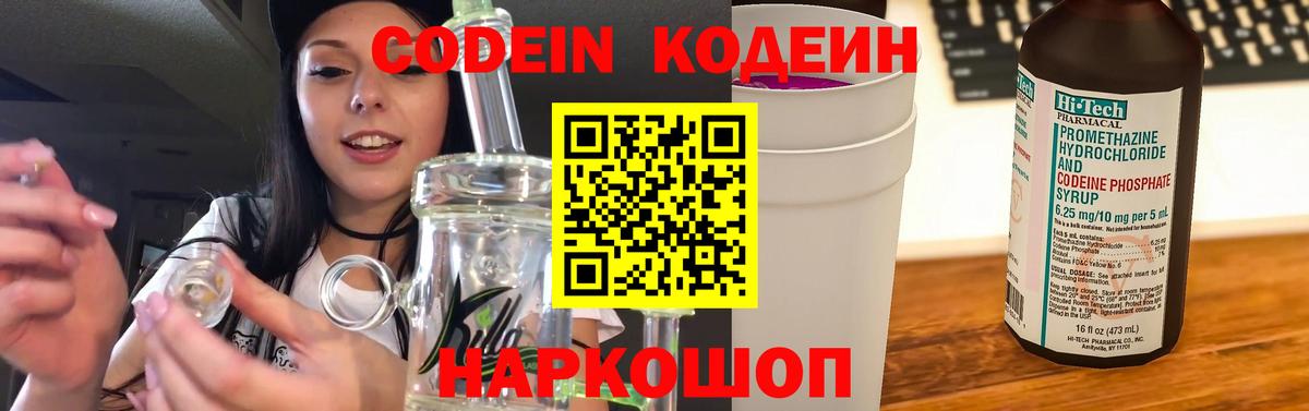 Кодеиновый сироп Lean Purple Drank Зеленогорск