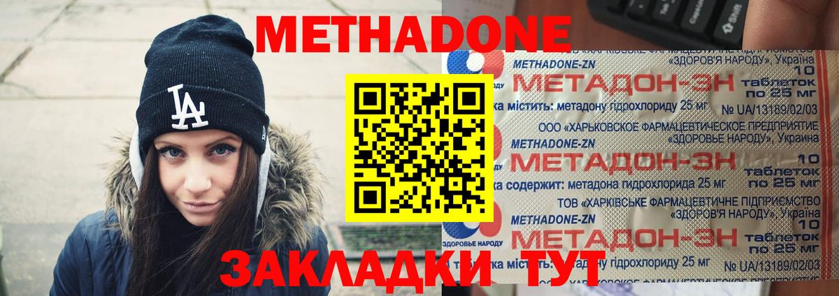 Метадон кристалл  МЕТАДОН methadone  Зеленогорск 