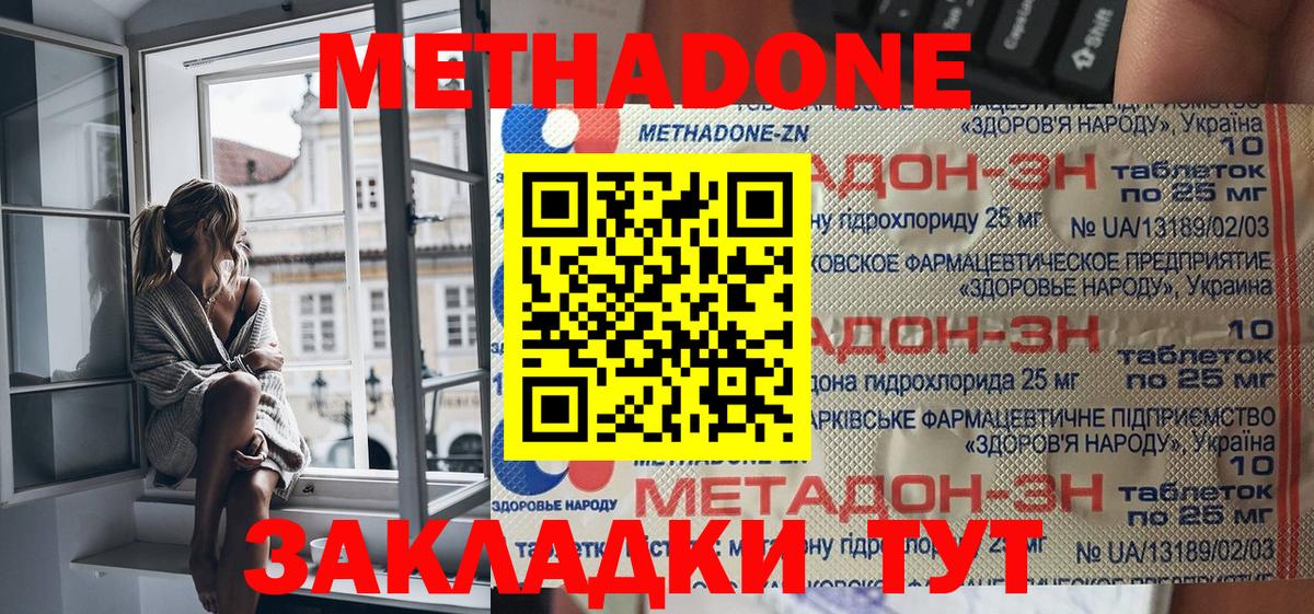 Зеленогорск  МЕТАДОН VHQ  Вход с VPN  МЕТАДОН мёд 