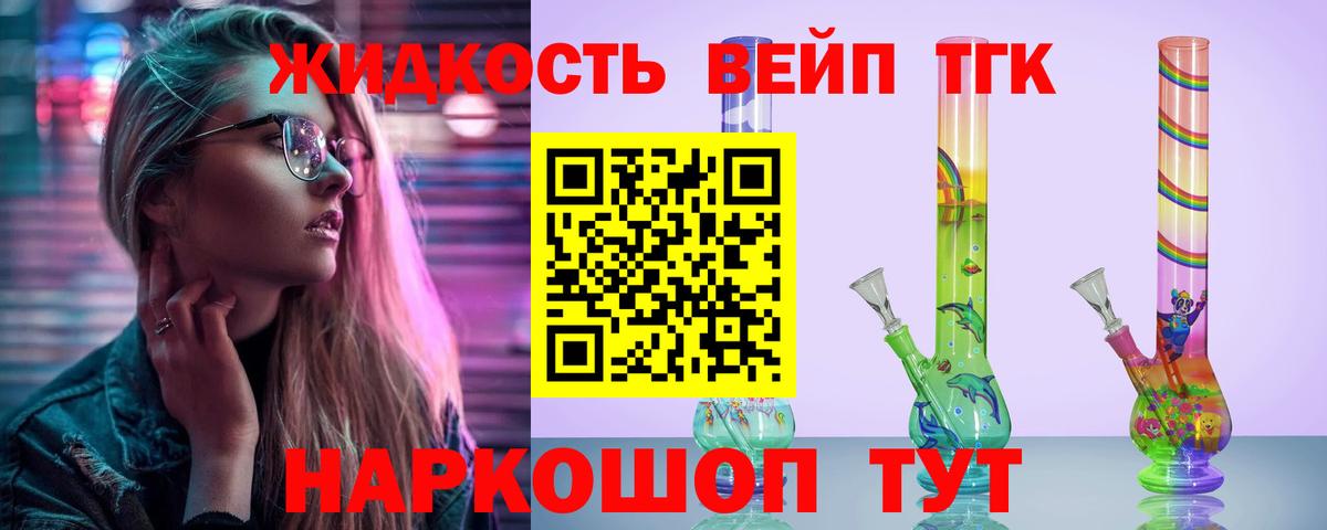 ТГК вейп с тгк Зеленогорск